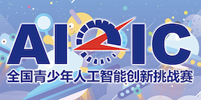 National Youth Artificial Intelligence Innovation Challenge (AIIC)