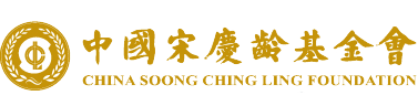 Soong Ching Ling Children’s Invention Award