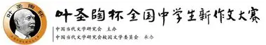 Ye Shengtao Cup National New Composition Contest for Middle School Students (YST Cup)